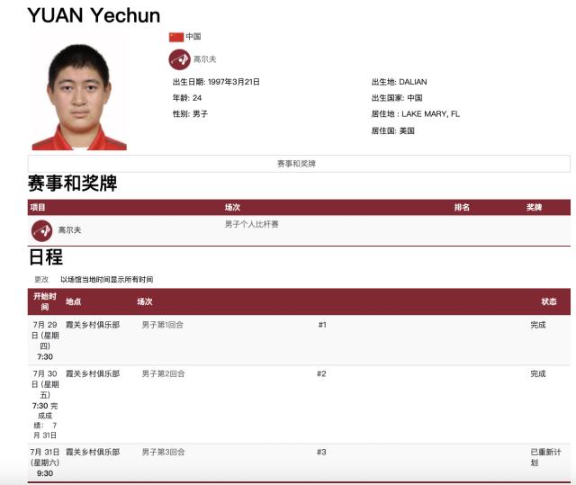 开云在线-高尔夫：落后6杆 袁也淳奥运决赛日不放弃