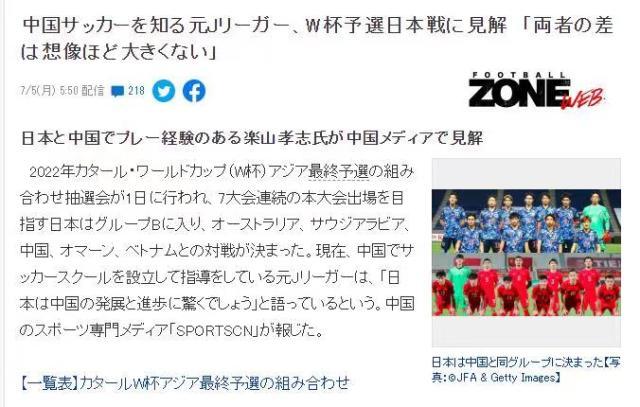 开云娱乐-乐山孝志：中日差距没多大 会惊讶于中国足球进步